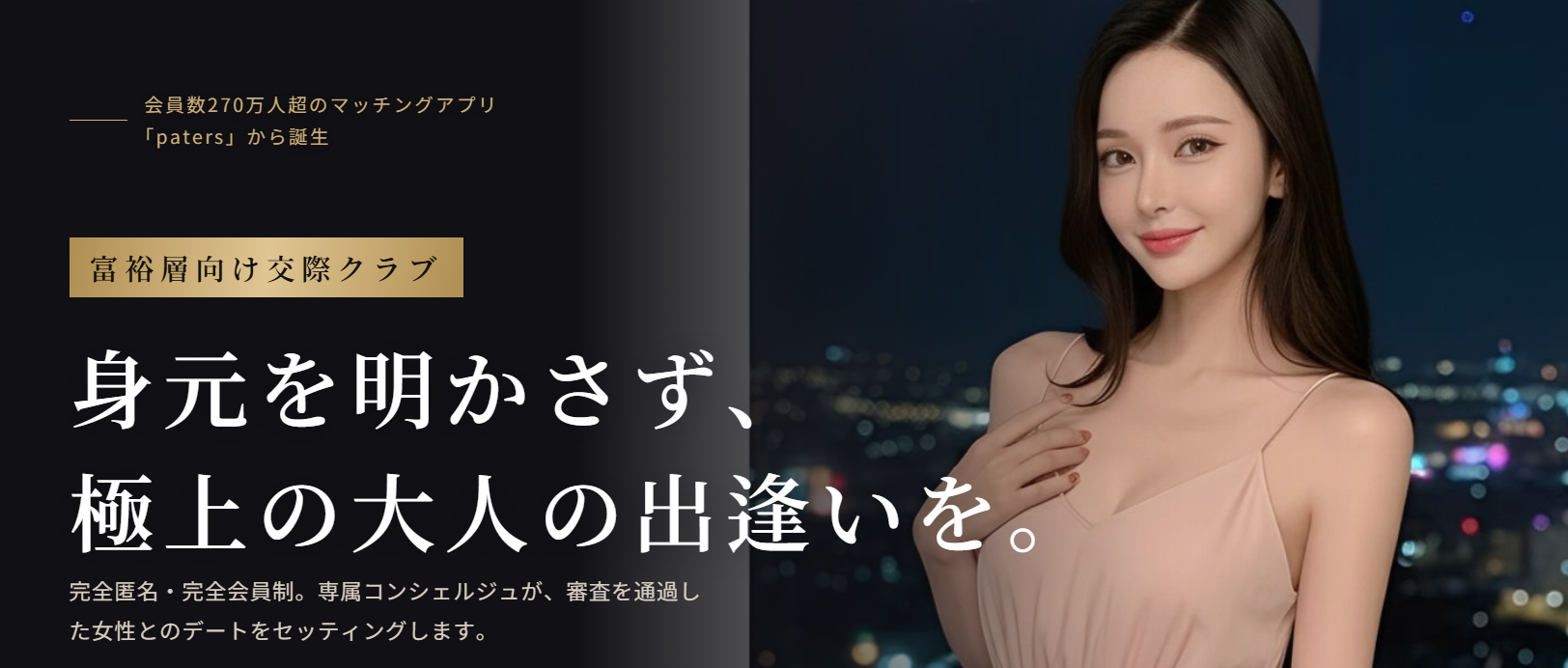 ペイターズクラブの公式案内バナー