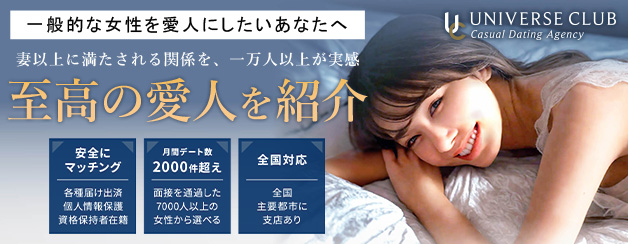 ユニバース倶楽部の公式案内バナー